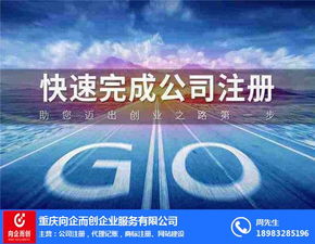 重慶工商變更 向企而創(chuàng)，助力企業(yè)互聯(lián)網(wǎng)信息服務(wù)升級